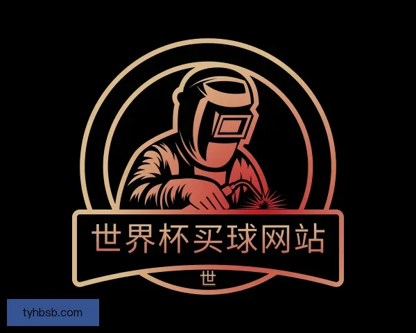 介绍世界杯买球